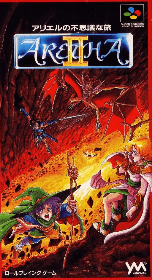 Aretha II - Ariel no Fushigi na Tabi (Japan) (Beta 1)